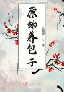 原始养包子百度云