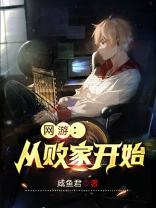 败家从神级选择开始