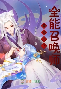 兽宠天下全能召唤师是什么意思