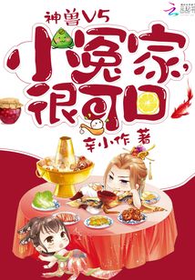 小冤家很凶萌 辛小作