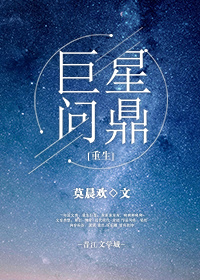 巨星问鼎[重生]排雷