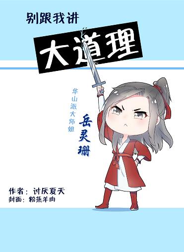 别跟我讲大道理txt