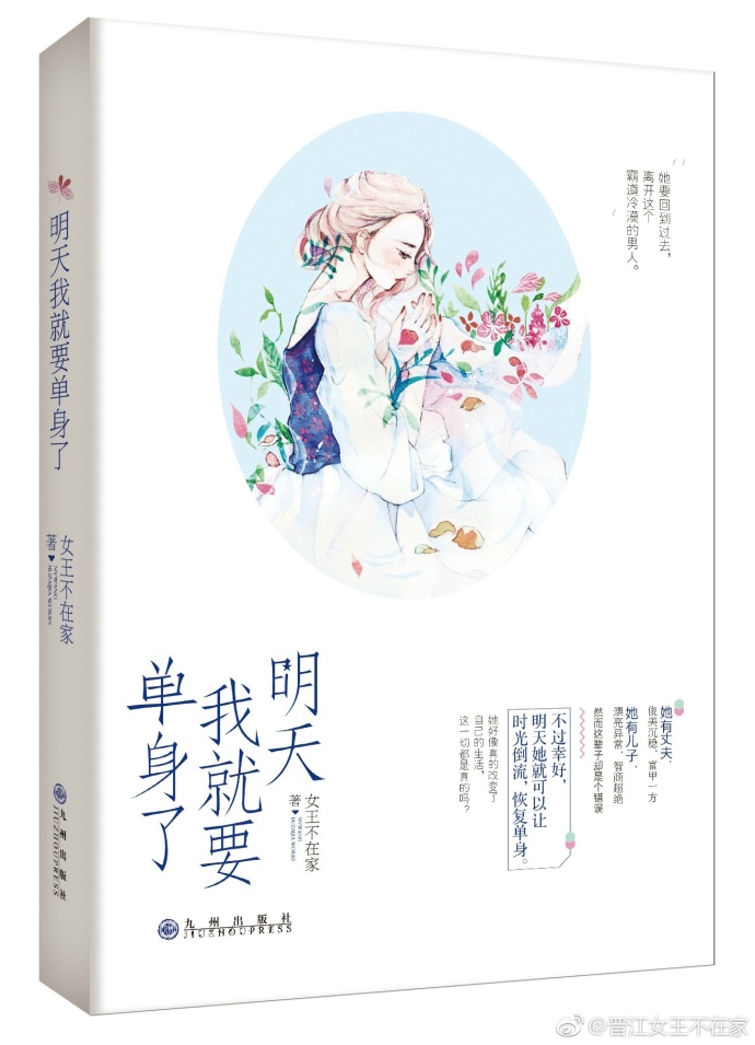 明天我就要重生了剧透