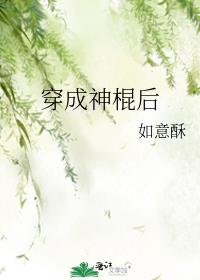 穿成神棍后全文免费阋渎
