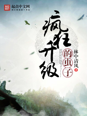 疯狂小糖虫子