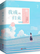我归来 百度网盘