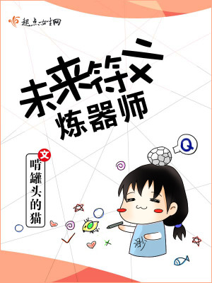 未来符文炼器师笔趣阁