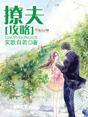 撩夫攻略:帝少的千亿宠儿 小蛮殿下