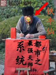 都市最强天师小说下载