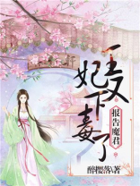 王妃又下毒了免费阅读
