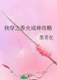 快穿之香火成神攻略 小说