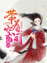 带着空间种田去50