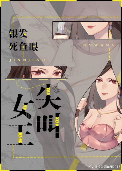 尖叫女王小说