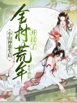 山神小农民