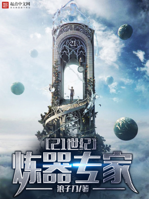 21世纪炼器专家 浪子刀