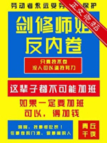剑修师姐反内卷第38章无防盗