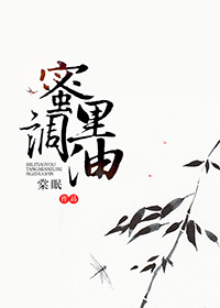 蜜里调油男主什么时候想起前世的