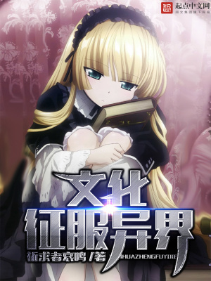 征服异界破解版