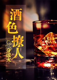 酒色撩人[快穿] 三分流火全文免费阅读