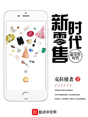 新零售时代商业模式的发展需要从