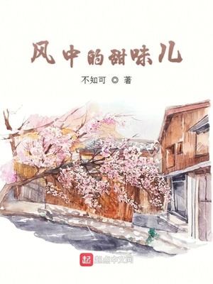 风中的感觉