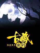 古藏密码