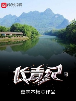长青集团百科