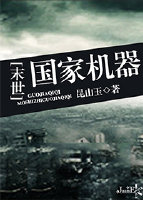 国家机器[末世]下载
