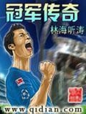 传奇冠军足球