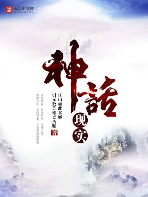 神话现实化名词解释