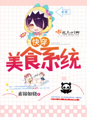 异界美食之快穿