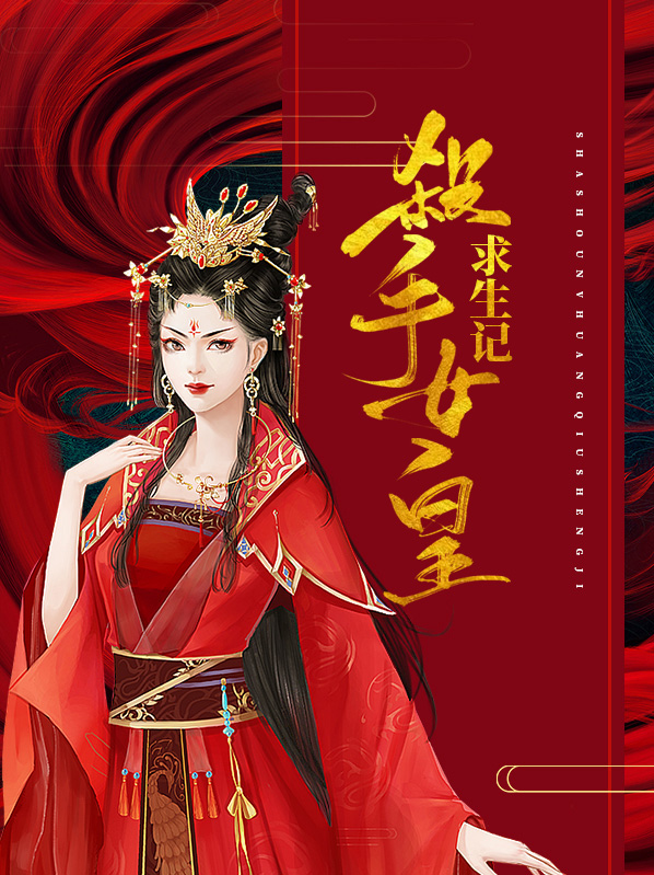 杀手女皇在校园免费版
