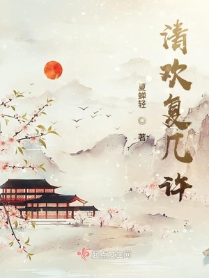 许清欢傅淮