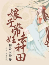 相公慢慢爱:娘子又挂了 小说