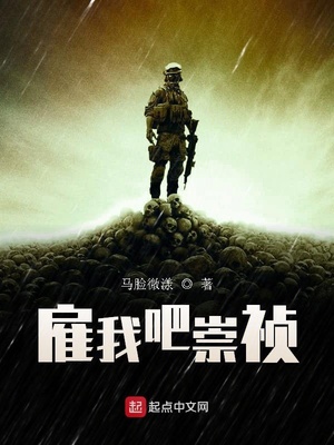 雇我吧崇祯下载
