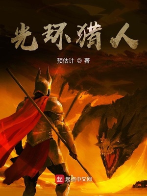 光环猎人弱点