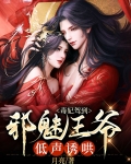 毒妃驾到:邪魅王爷低声诱哄