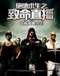 绝地求生之致命直播
