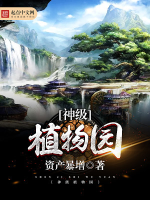 神代植物园