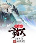 浪迹在诸天