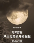 万界穿越:从生化危机开始崛起