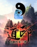 道印