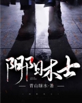 阴阳术士