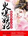腹黑邪王专宠妻：火爆妖妃
