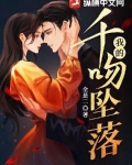我的千吻坠落