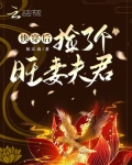 快穿之捡了个忠犬