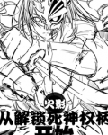 火影:从解锁死神权柄开始