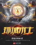 环城术士