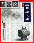 风雷震九洲