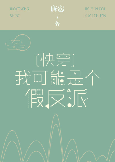 我可能是个假反派[快穿]